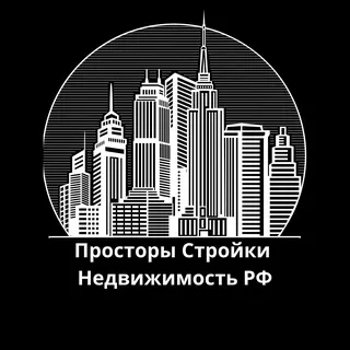 Просторы Стройки | Недвижимость РФ