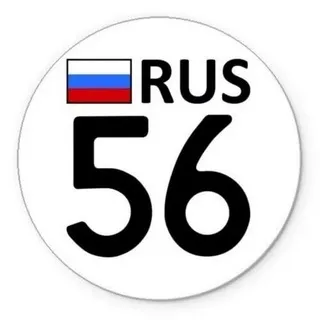 56 РЕГИОН