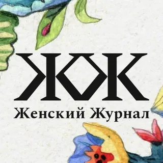 Женский журнал