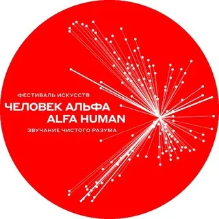 ALFA HUMAN FESTIVAL