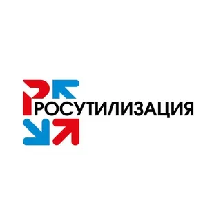 🇷🇺 Росутилизация ♻️