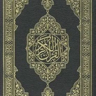 المُصْحَف