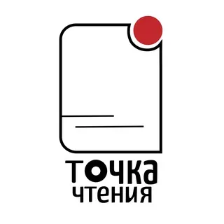 Точка чтения