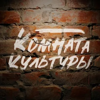 Новости Комнаты культуры