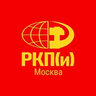 РКП(и) Москва и Московская область
