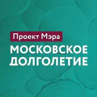 Московское долголетие