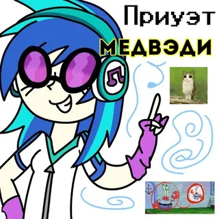 Приуэт медвэди