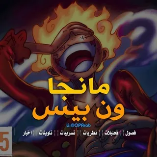 One Piece - تسريبات مانجا ون بيس [SCAM]