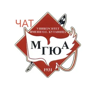 Чат Абитуриенты МГЮА 2026