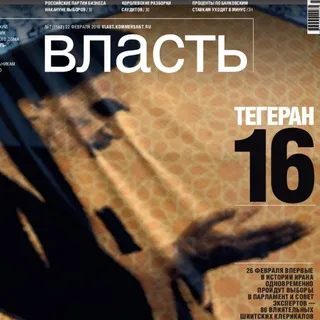 Тегеран-16