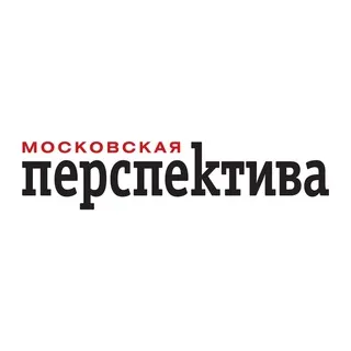 Московская перспектива