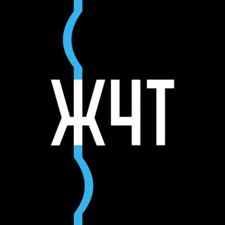 ЖЧТ