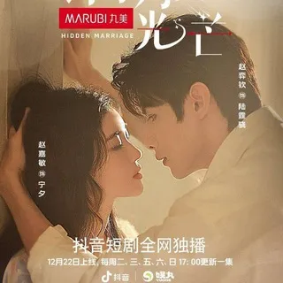 HIDDEN MARRIAGE/CASAMENTO OCULTO|CDRAMA LEGENDADO {DIÁRIO DE DORAMAS OFICIAL}