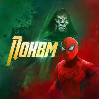 ПОКВМ | Мстители: Судный день