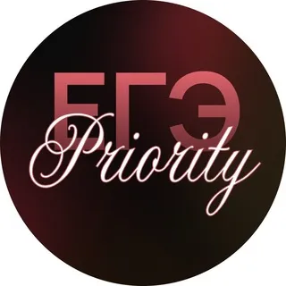 ЕГЭ PRIORITY: клуб высокобалльников 2027