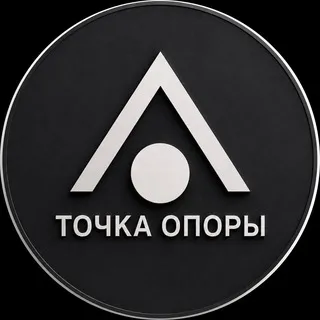 Точка Опоры