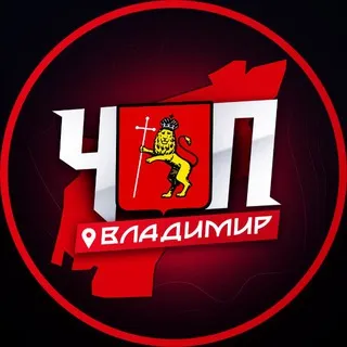 ЧП | ВЛАДИМИР