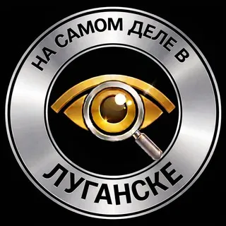 На самом деле в Луганске чат