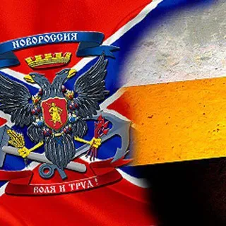 НОВОРОССИЯ