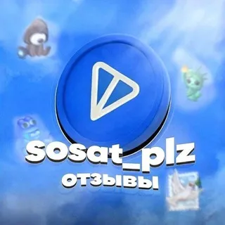 отзывы @sosat_plz