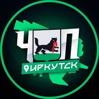 ЧП | ИРКУТСК