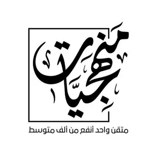 مَنهجيّات