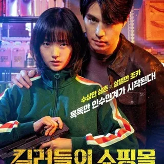 A SHOP FOR KILLERS/SHOPPING DOS ASSASSINOS|KDRAMA LEGENDADO {DIÁRIO DE DORAMAS OFICIAL}