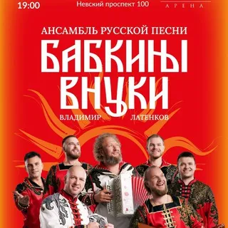 Бабкины Внуки