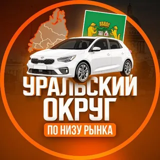 По низу авторынка | Урал
