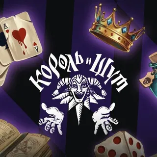 Группа король и шут