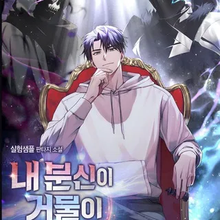 Sovereign of the Infinite Clones ||| All My Alter Egos Are Tycoons