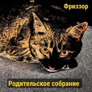 Фриззор. #рЕп_Полиция