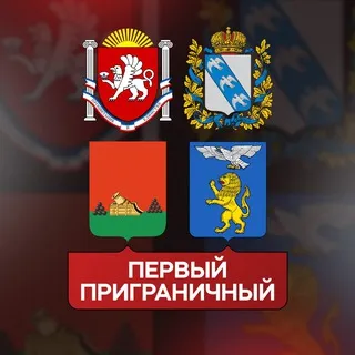 Первый Приграничный