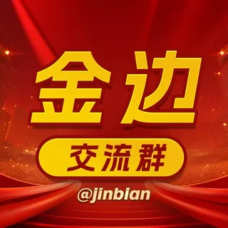 柬埔寨金边交流群 禁广告