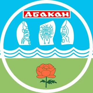 Говорит Абакан и Хакасия