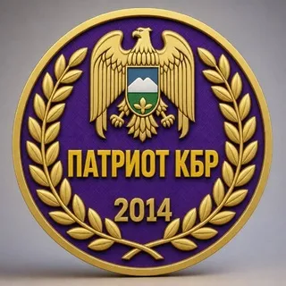 ПАТРИОТ КБР