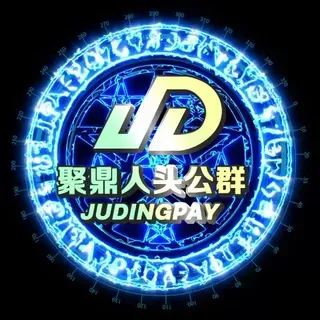 公群G组222-供押44444U聚鼎卡商公群（月结）
