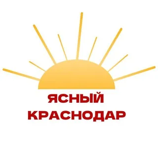 Ясный Краснодар | Новости, интересности