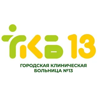 Городская клиническая больница №13 г.Уфа