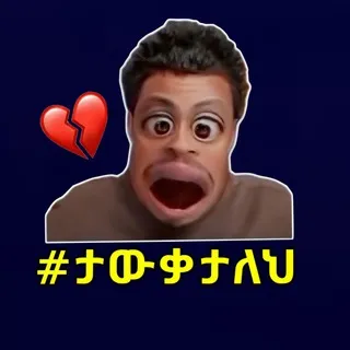 ታውቃታለህ this Habeshan Girl 👄