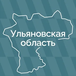 Ульяновская область ✔