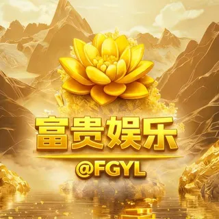 富贵集团 @FGJT