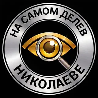 На самом деле в Николаеве чат