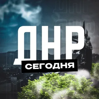 ДНР Сегодня