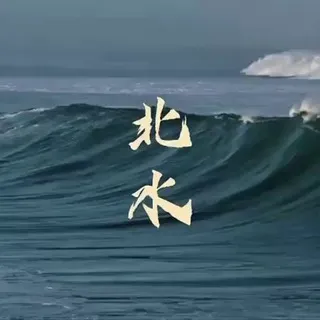 暂停作业 公群G小组2823-供押500U-NEW-北水一二道卡码均接公群（月结）