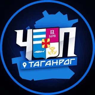 ЧП | ТАГАНРОГ