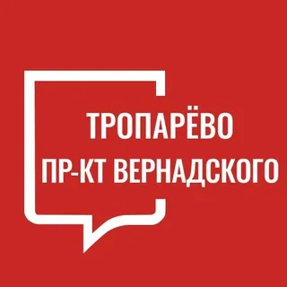 Тропарёво Проспект Вернадского