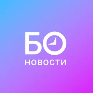 БО | Новости