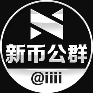 公群i组1377-供押3000U纵横微信代加好友公群（月结）