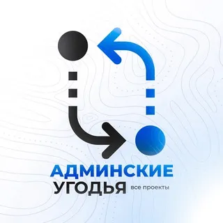 Админские угодья | Все проекты